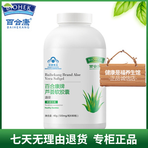 百合康牌芦荟软胶囊 500mg/粒*80粒