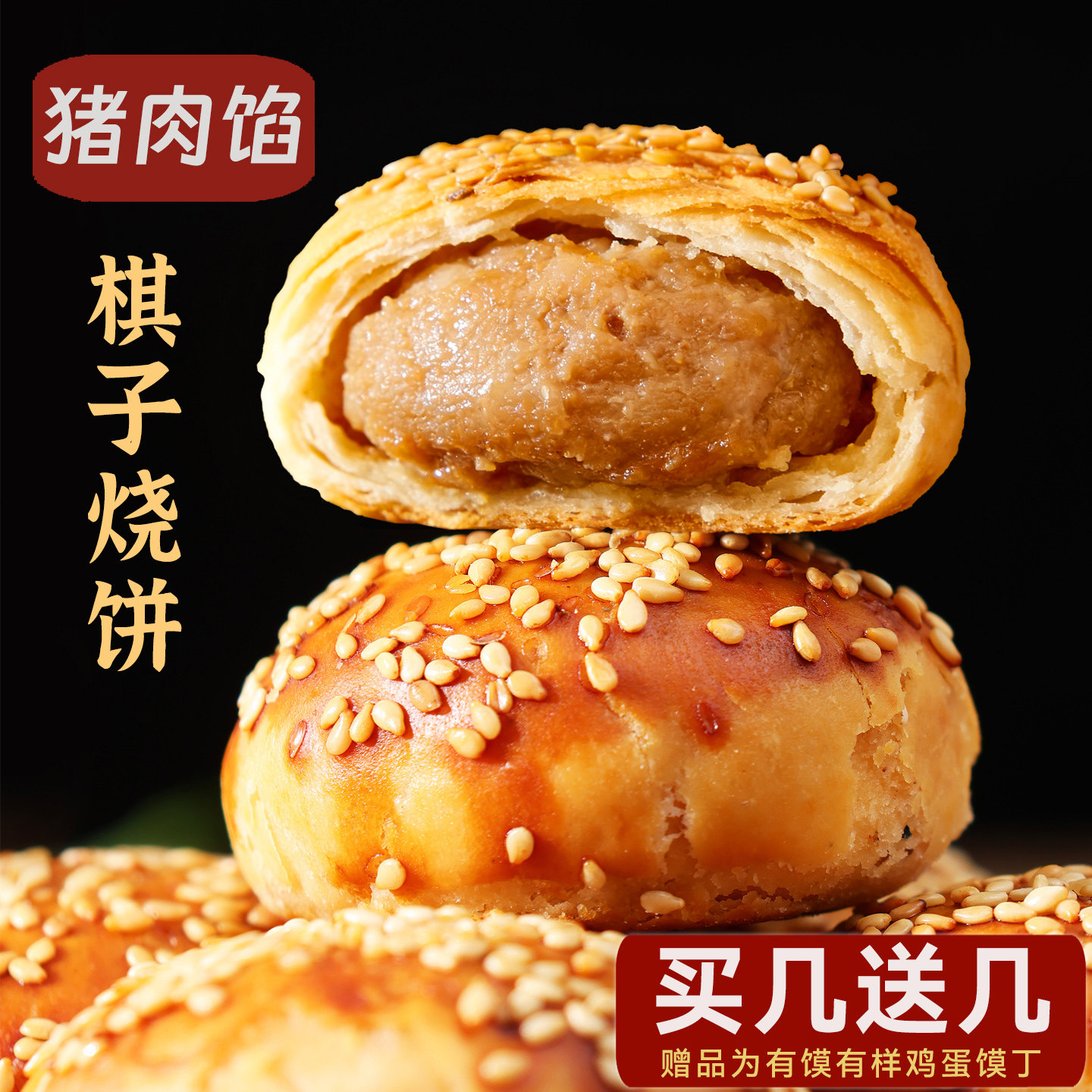 棋子烧饼河北唐山特产香酥猪肉馅冷链冰袋旗子宴请零食小吃传统
