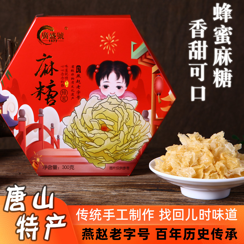 蜂蜜麻糖唐山特产丰润七树庄广盛号糖醇传统纯手工甜零食年货包邮-封面