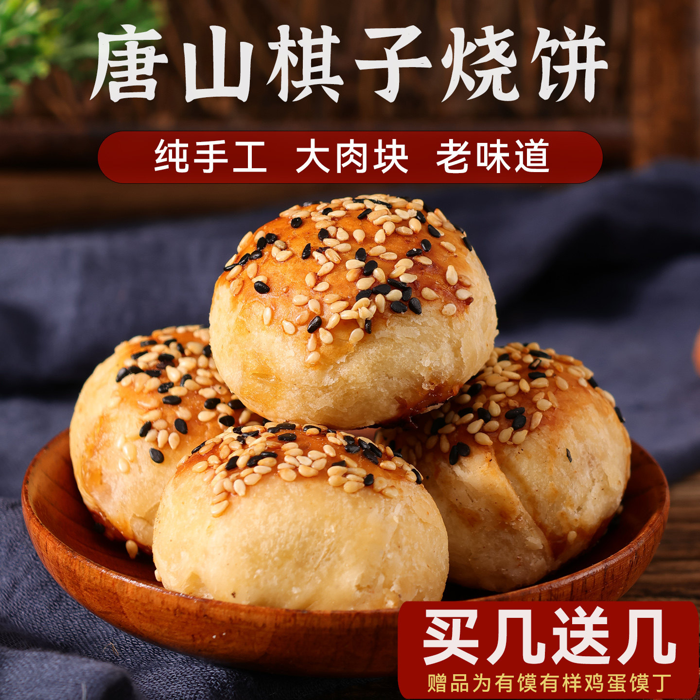 棋子烧饼河北唐山特产五香酥猪肉冷链冰袋零食小吃宴请美食纯手工