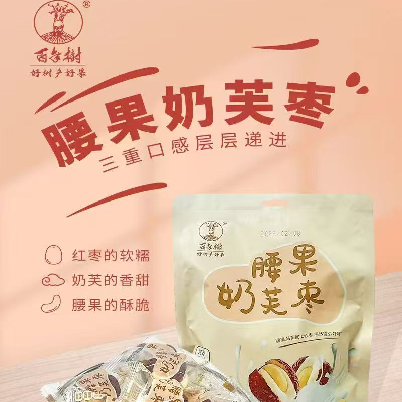 百年树腰果奶芙枣独立包装开袋即食小吃网红休闲零食图片