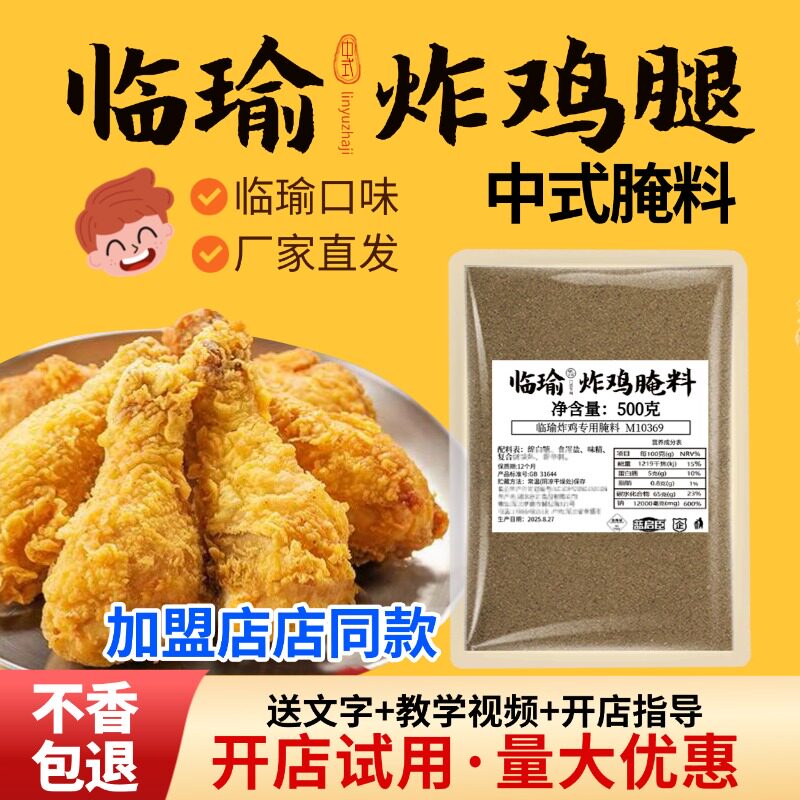 临榆炸鸡腿腌料新中式炸鸡腌料商用炸鸡叉骨鸡排脆皮裹粉商用,粮油调味/速食/干货/烘焙,烧烤调料/腌料,淘宝优惠券,粉丝福利购,淘宝优惠卷
