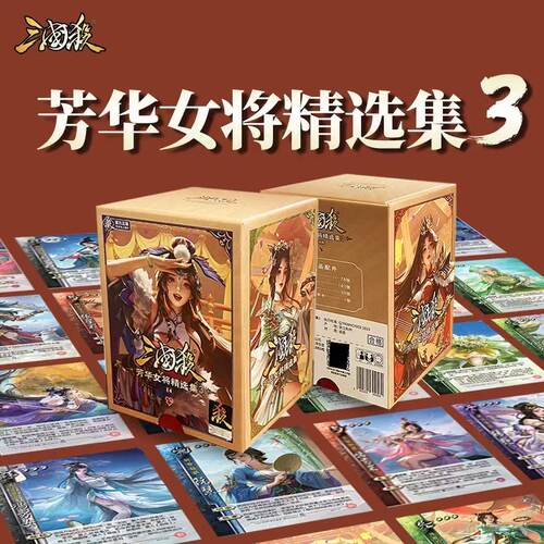 三国杀正版桌游芳华3女将精选集