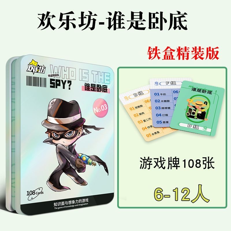 YK初级谁是卧底正版精美