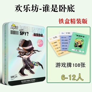 欢乐桌游谁是卧底卡牌游戏火爆综艺社交聚会破冰桌面游戏多款趣味