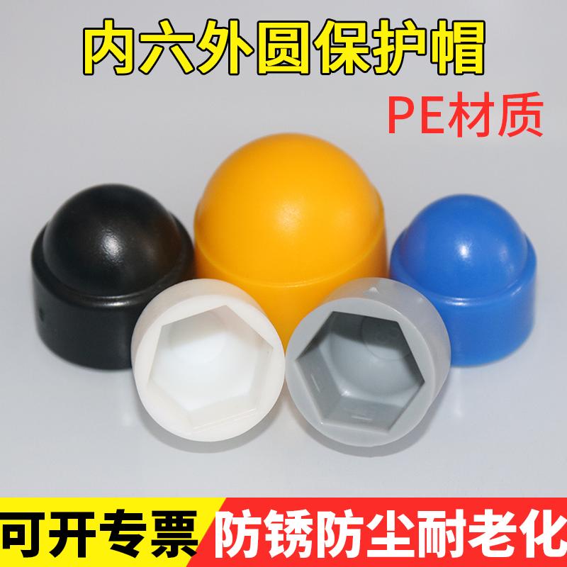 M4-M24塑料螺母保护帽