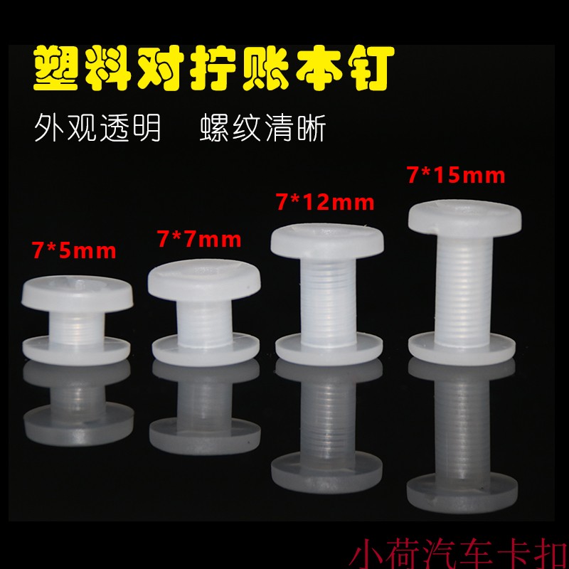 孔径7mm子母扣对拧账本塑胶铆钉