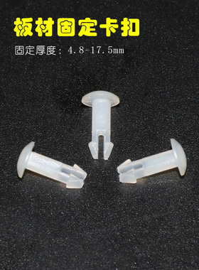 可固定4.5-17.8mm厚度PC板间隔柱塑料卡扣单体铆钉扣具尼龙销钉02