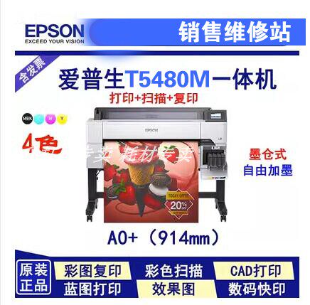 爱普生EPSON T5485绘图仪 A0+ T5485D工程图打印机  蓝图红章彩图