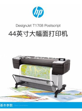 惠普大幅面打印机 T1708 44英寸六色绘图仪 T1708ps 绘图仪单卷筒