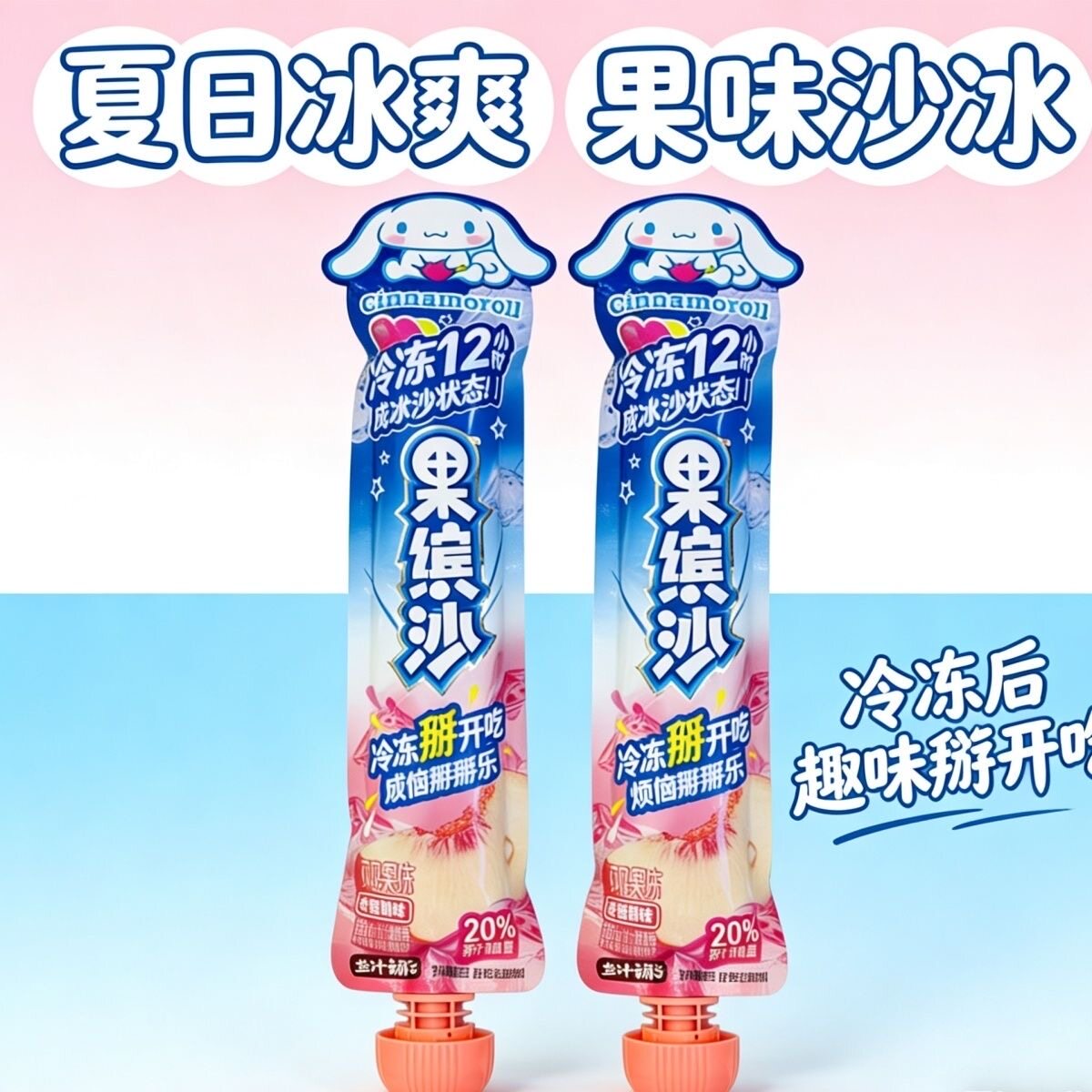 盐津铺子可吸果冻果缤沙水蜜桃香橙味果汁型冷冻变冰沙夏季零食品