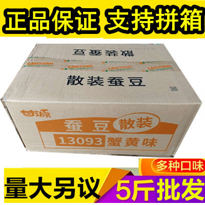 甘源蟹黄味蚕豆散装5斤兰花豆酱汁牛肉蟹黄豆零食豆瓣片整箱炒货 - 封面