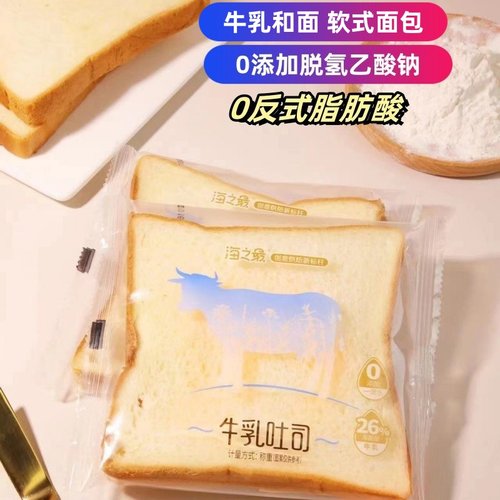 海之最牛乳吐司切片面包