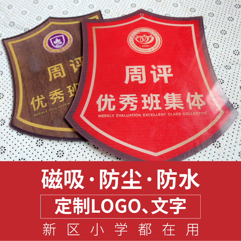 定制logo内容创意校园优秀评比周评月评优秀班级班集体流动红旗标