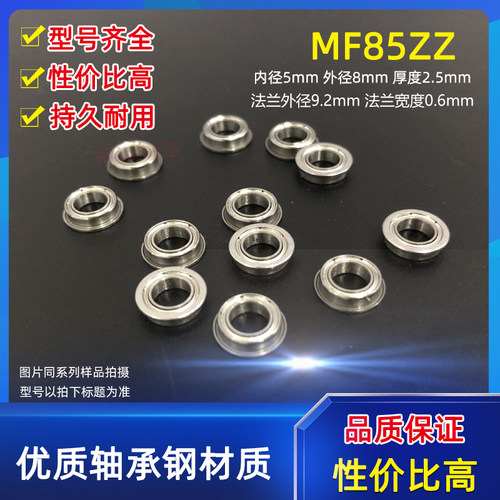 法兰杯士带挡边微型滚珠轴承MF85ZZ F675尺寸5*8*2.5mm深沟球系列