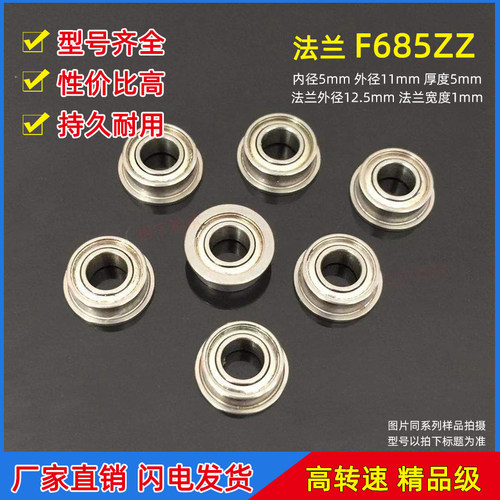 微型轴承法兰带挡边F685ZZ深沟球