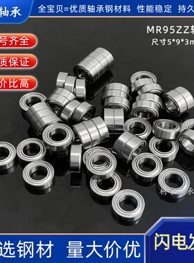 高速微型滚珠轴承L-950 MR95ZZ尺寸5*9*3mm 迷你模型导轮电机轴承