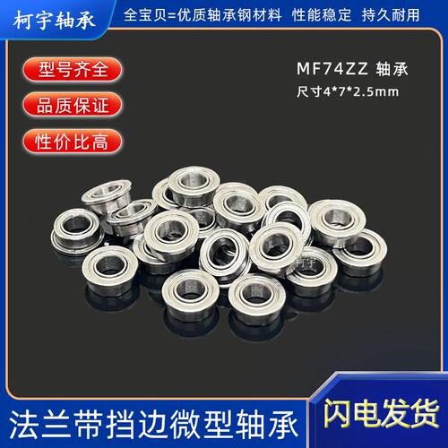 带挡边轴承台阶法兰杯士深沟球