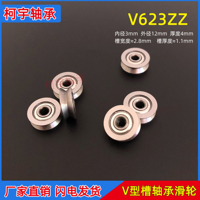 微型轴承4mm绣花机滑轮凹槽滚珠