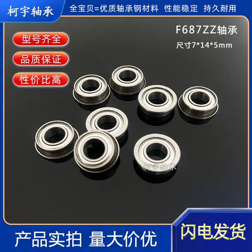 法兰带挡边微型轴承国产F687配件