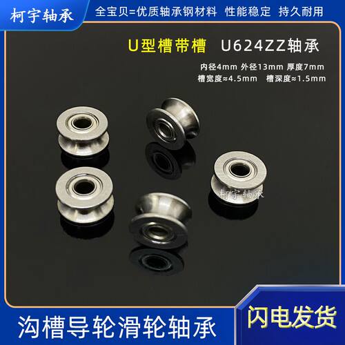 导轮微型滑轮7mm轨道绣花机轴承
