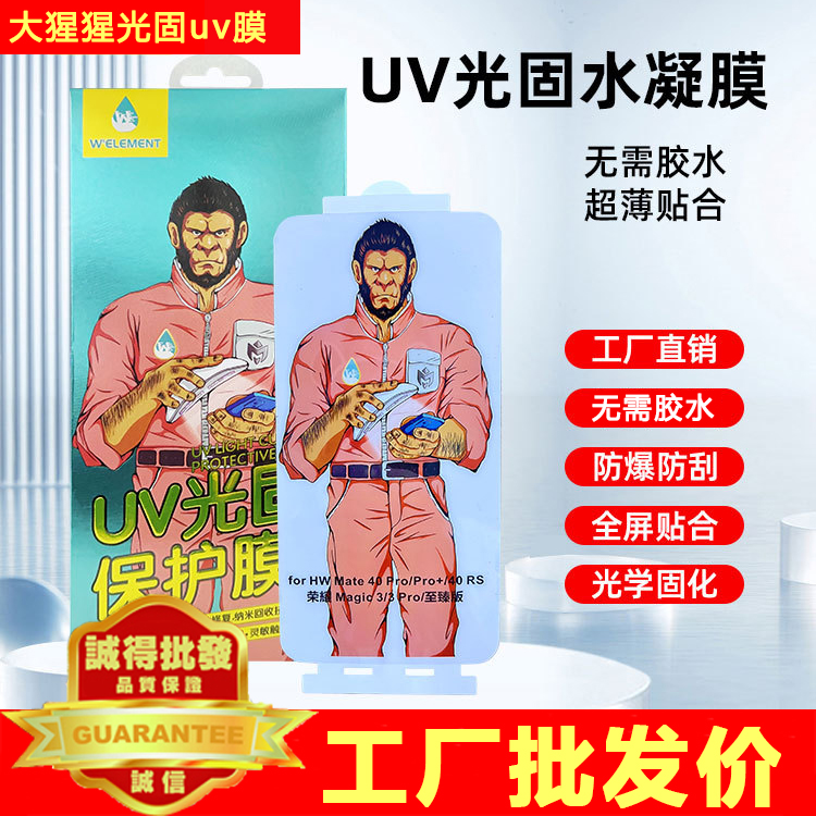 曲面屏适用vivo光固软膜