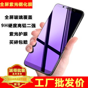 V40 20防摔钢化膜Note10 3防蓝光畅玩50 9全屏紫光Play8 X30 40S 适用荣耀90