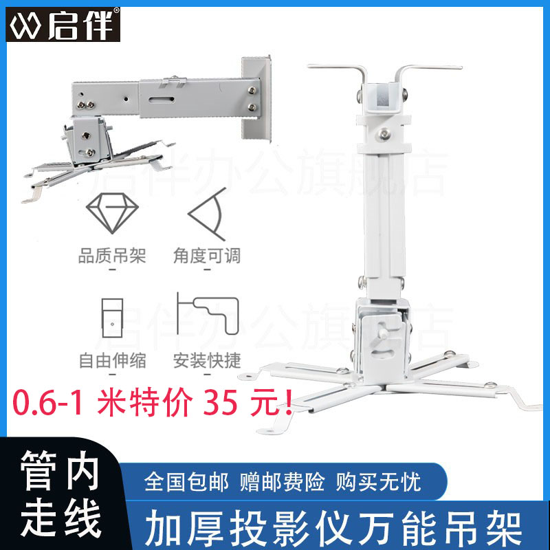 升级加宽管可穿线投影仪伸缩吊架 投影机壁挂架明基爱普生NEC通用 影音电器 投影仪吊架 原图主图