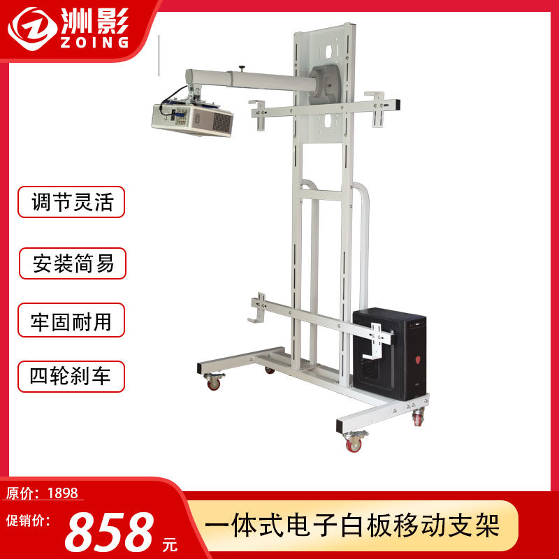 电子白板移动支架70-120寸通用白板投影一体式支架短焦投影壁挂架
