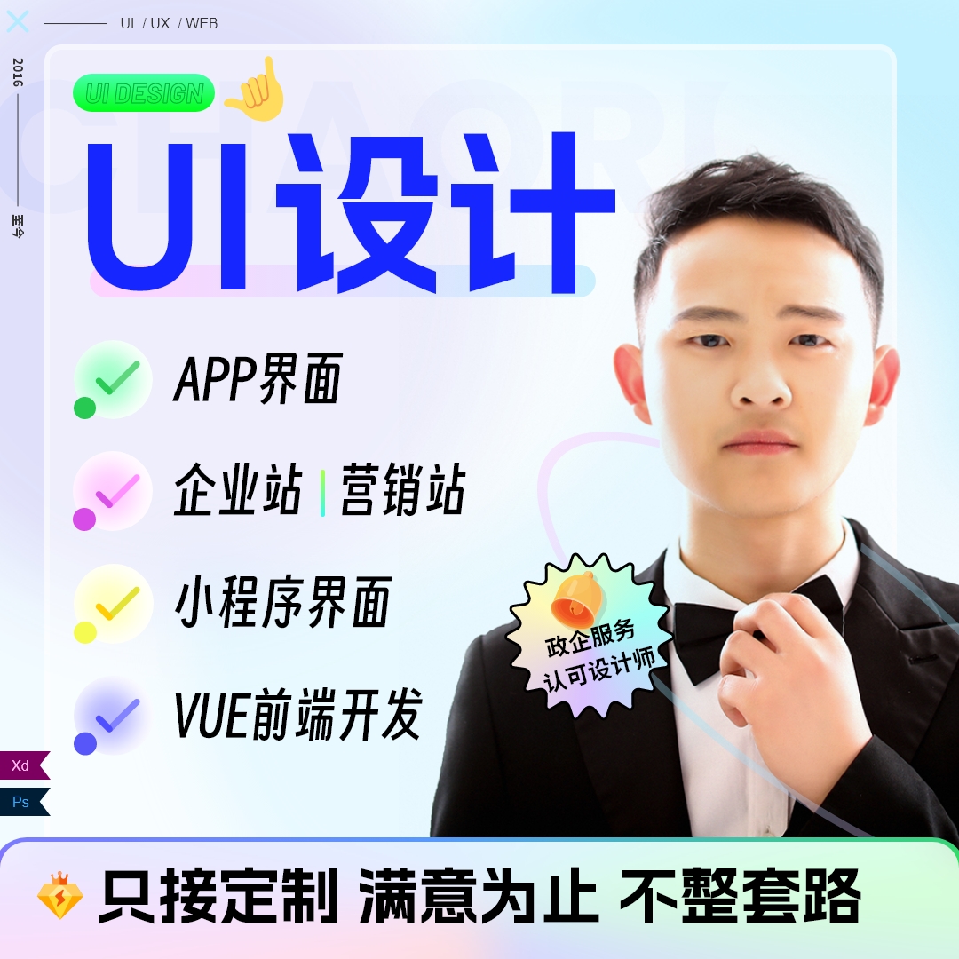 UI界面设计UI设计网页设计接单APP界面设计微信小程序设计开发 商务/设计服务 平面广告设计 原图主图