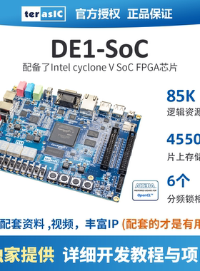 DE1-SOC Altera FPGA开发板 Cyclone V SoC 友晶专业代理