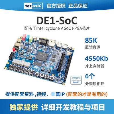 开发板友晶专业代理fpga