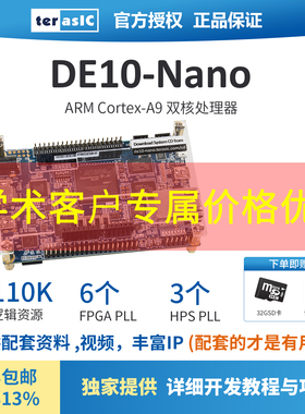 DE10-Nano Altera FPGA开发板 Cyclone V SoC 工业级 双核ARM