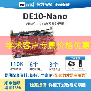 FPGA开发板 Cyclone DE10 工业级 Altera SoC 双核ARM Nano