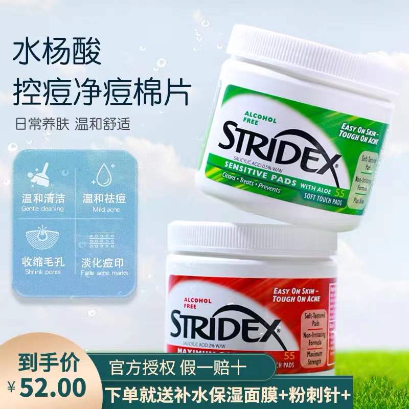 stridex颜氏祛痘清洁水杨酸棉片