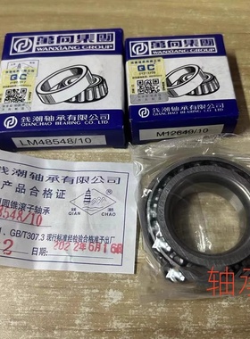 万向钱潮轴承 LM48548 12649/10 612949/10  86649/10 29749/10