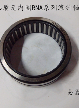 RNA滚针轴承RNA 4908 4909 4910 4911 4912 4913 4914 4915 4916