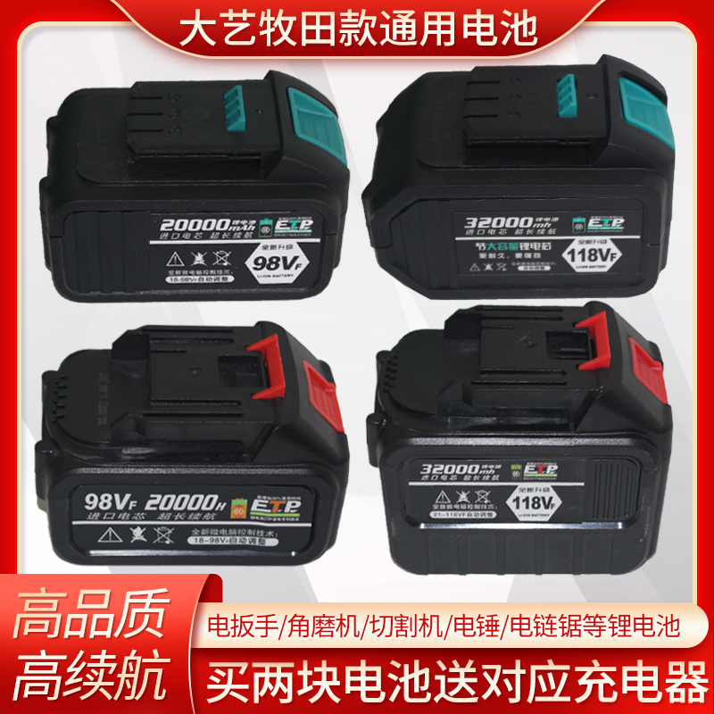 大艺牧田款电动工具通用锂电电池