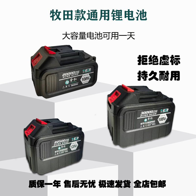 牧田款角磨机手电钻通用锂电池
