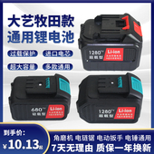 大艺款 牧田电锯电钻角磨机锂电池充电器电池盒配件通用电池大功率