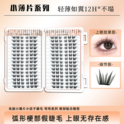 【小薄片】大容量小信子睫毛假睫毛女轻薄柔软纯欲初学者新手漫画