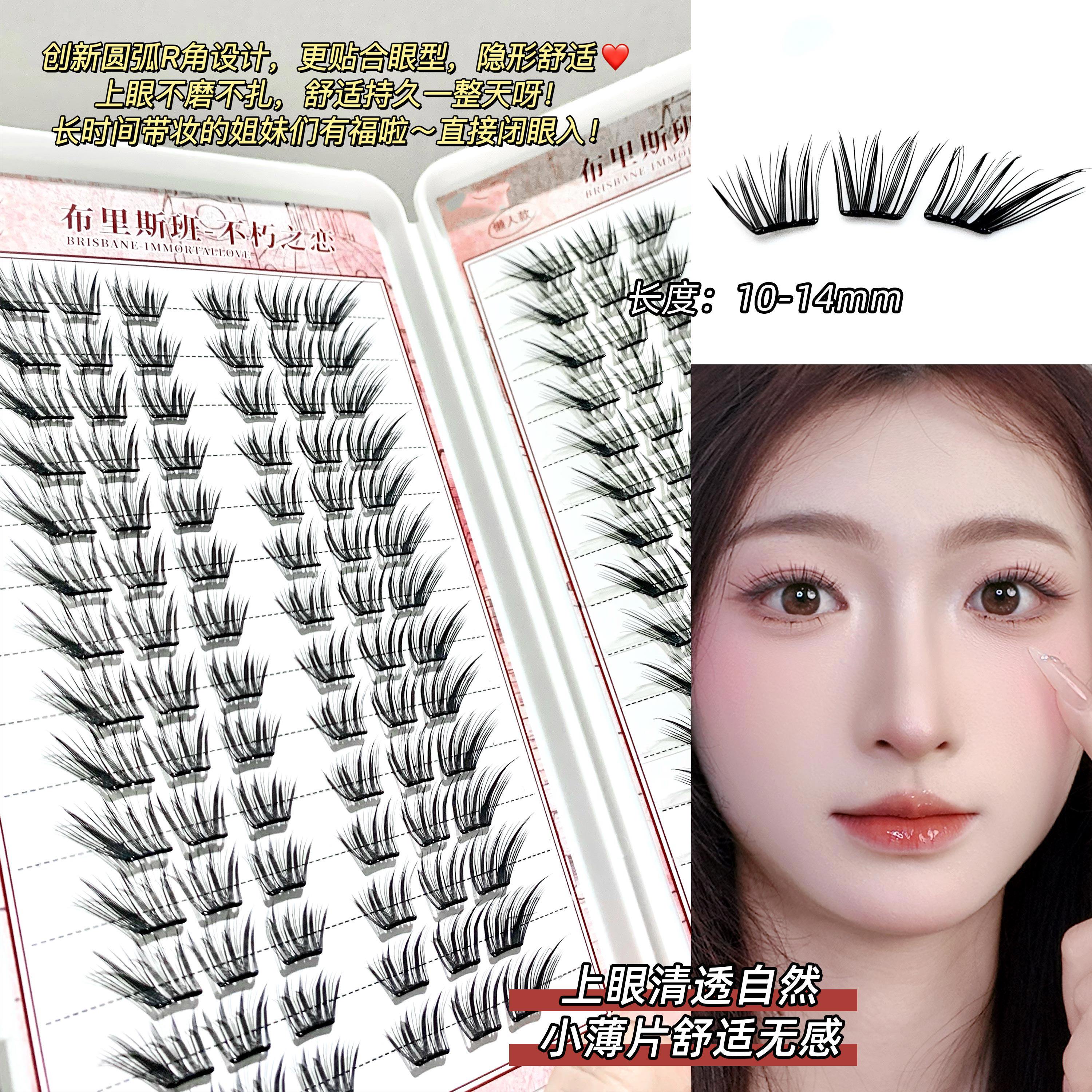 免胶不朽之恋假睫毛睫毛书