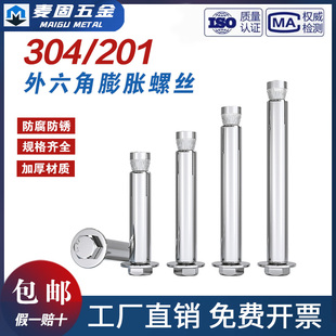 201不銹鋼內(nèi)置式 304 膨脹螺絲外六角內(nèi)膨脹螺栓內(nèi)爆炸M6M8M10M12