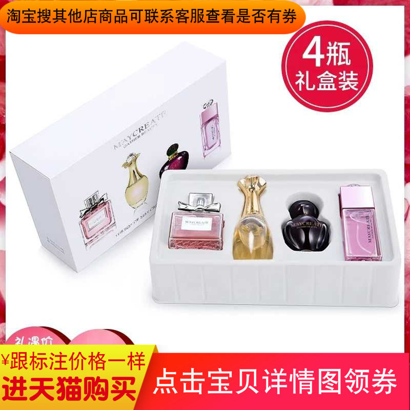 4瓶礼盒套装 香水女士持久淡香少女自然清新男士网红学生专柜正品|ruв категории фестиваль товаров/подарок, Другие фестивали товаров - от Buy2taobao.com для оказания профессиональной услуги покупки агента Taobao