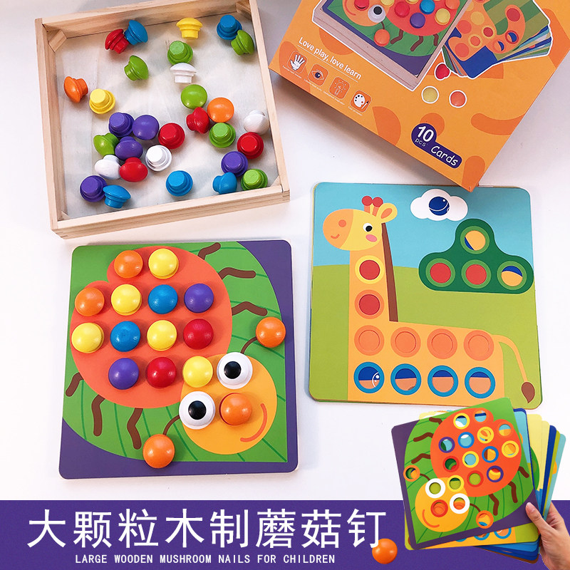 宝宝木制大颗粒蘑菇钉拼插板 儿童颜色认知木质动物拼图玩具234岁