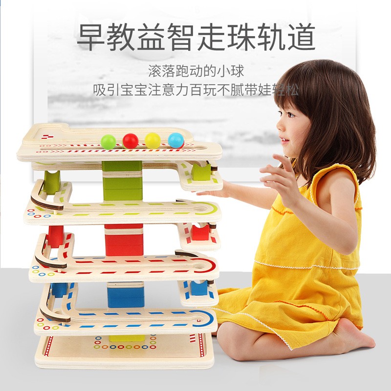 儿童木制滚珠轨道专注力益智玩具