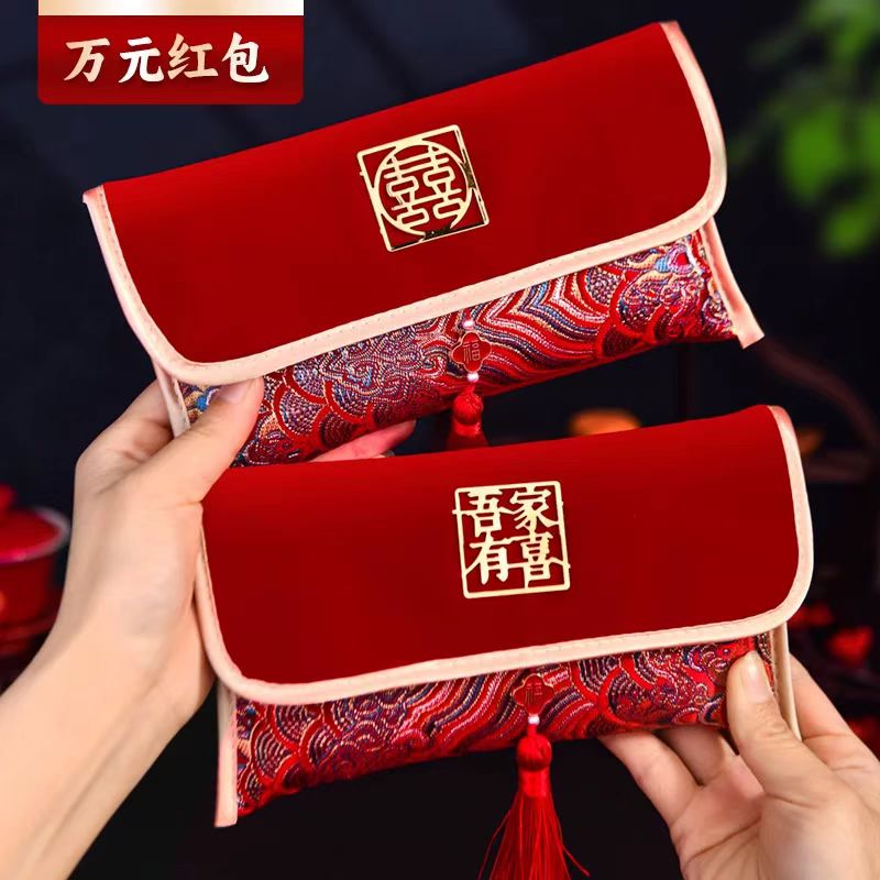 新款布艺绸缎红包高档刺绣专用结婚改口随份子万元大红包婚礼利是
