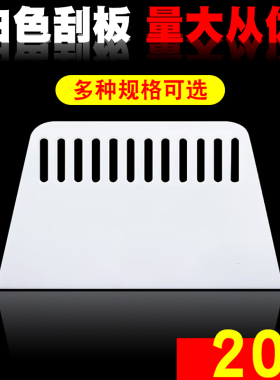 刮板工具贴墙纸壁纸贴膜工具白色塑料刮刀刮片腻子硅藻泥工具刮灰