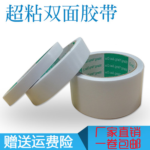 白色超薄无痕5mm两面胶
