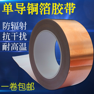 单导铜箔胶带屏蔽信号增强加厚0.1单面导电铜箔纸30米5mm-380mm宽
